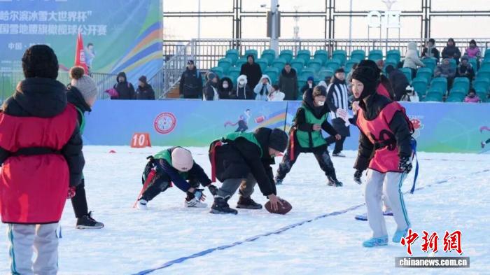 哈尔滨冰雪大世界杯启幕 30余支队伍齐聚角逐全